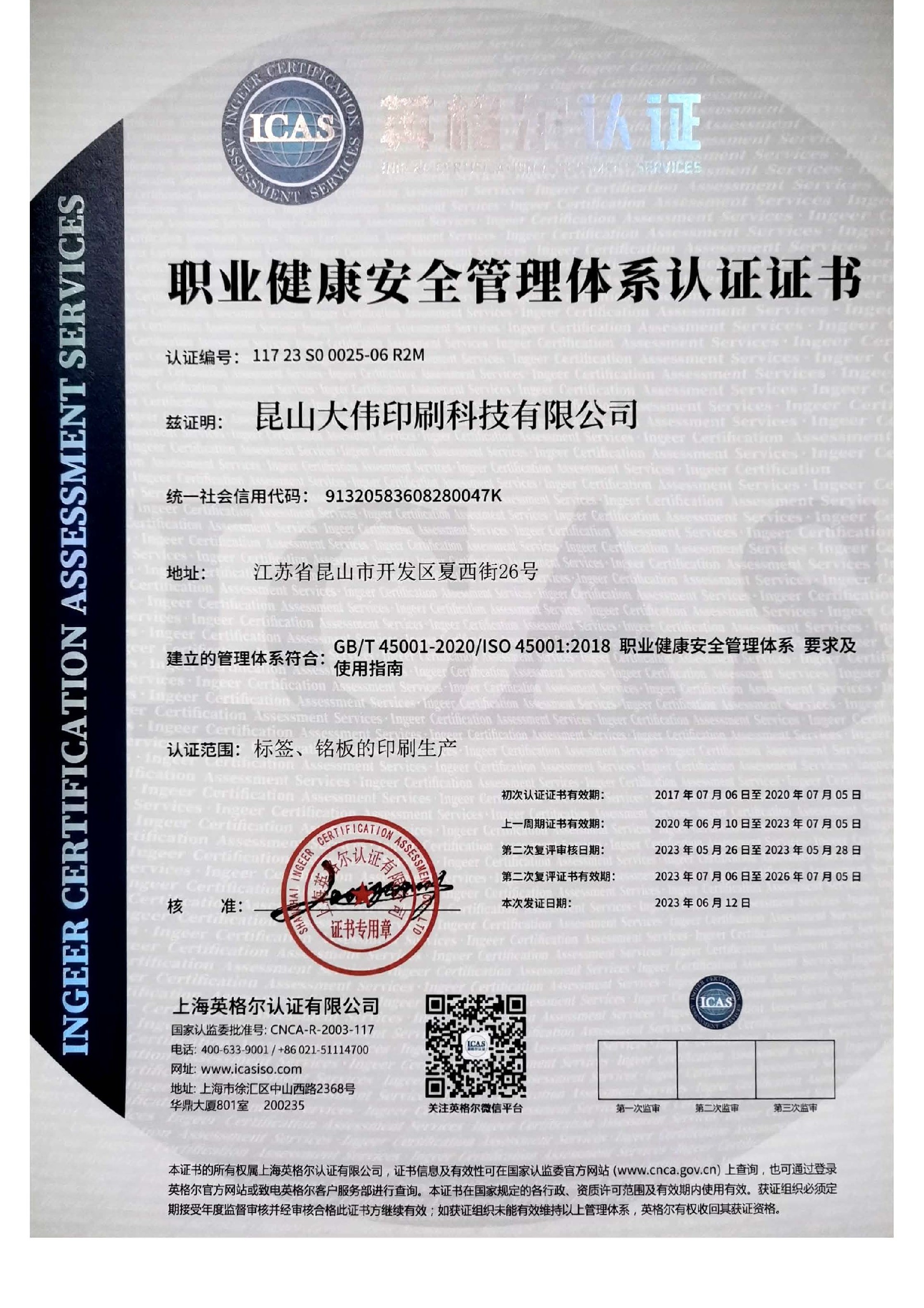 職業健康安全管理休系認證證書